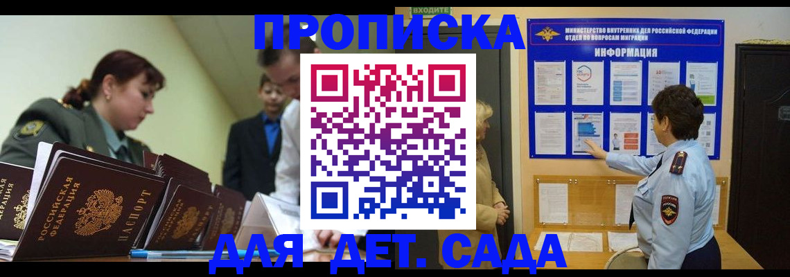 прописка для военкомата в ЕАО