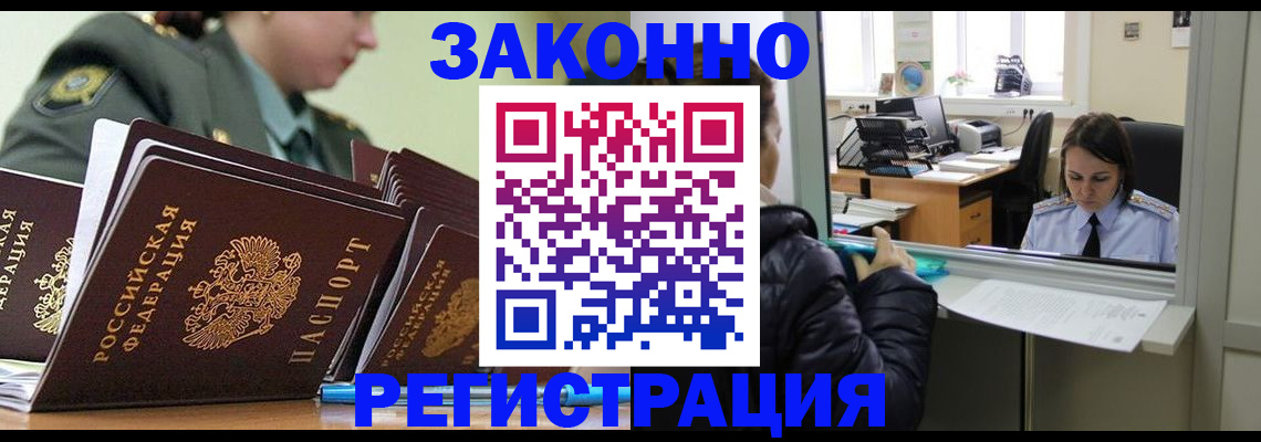 временная регистрация адрес в ЕАО