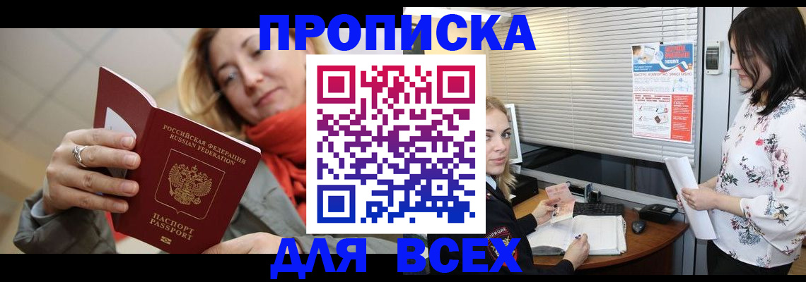 купить прописку в ЕАО