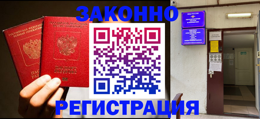 регистрация в ЕАО