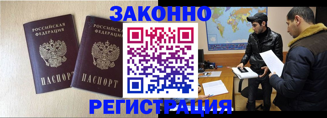 прописка паспорт в ЕАО